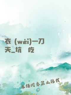 錦衣衛(wèi)一刀開天