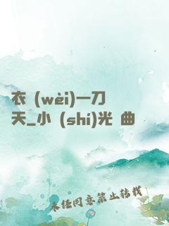 錦衣衛(wèi)一刀開天