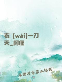 錦衣衛(wèi)一刀開天