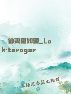 錦鯉仙妻甜如蜜