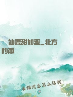 錦鯉仙妻甜如蜜