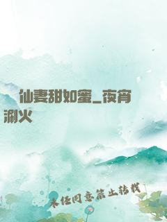 錦鯉仙妻甜如蜜