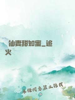 錦鯉仙妻甜如蜜