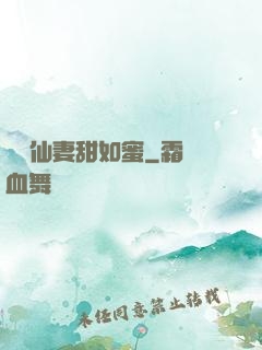 錦鯉仙妻甜如蜜