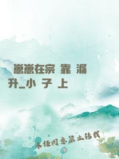 錦鯉崽崽在宗門靠撿漏飛升