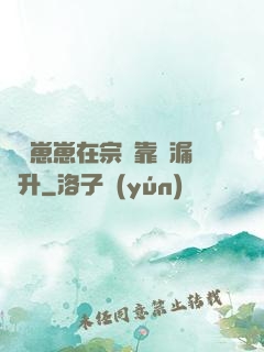 錦鯉崽崽在宗門靠撿漏飛升