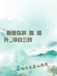錦鯉崽崽在宗門靠撿漏飛升