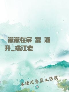 錦鯉崽崽在宗門靠撿漏飛升