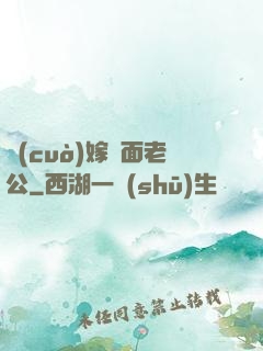 錯(cuò)嫁雙面老公