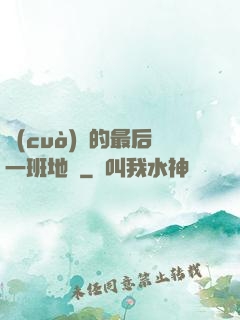 錯(cuò)過的最后一班地鐵
