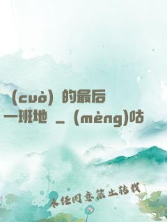 錯(cuò)過的最后一班地鐵
