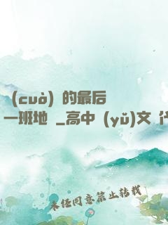錯(cuò)過的最后一班地鐵