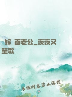 錯嫁雙面老公