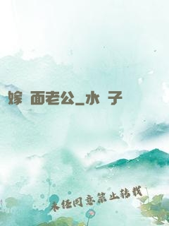 錯嫁雙面老公