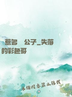 錯惹名門貴公子