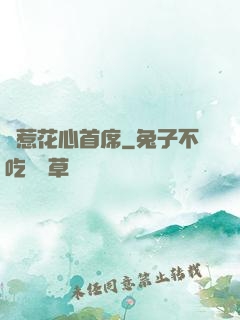 錯惹花心首席