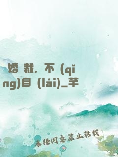 鎖婚總裁，不請(qǐng)自來(lái)