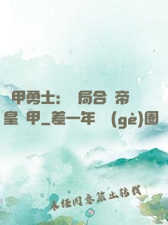鎧甲勇士：開局合體帝皇鎧甲
