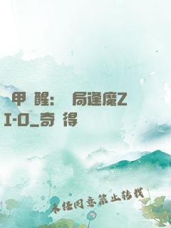 鎧甲覺醒：開局逢魔ZI-O