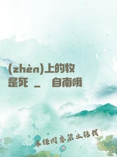 鎮(zhèn)上的牧師是死靈