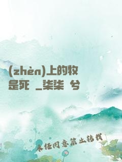鎮(zhèn)上的牧師是死靈