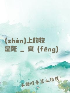 鎮(zhèn)上的牧師是死靈