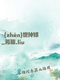 鎮(zhèn)世神婿