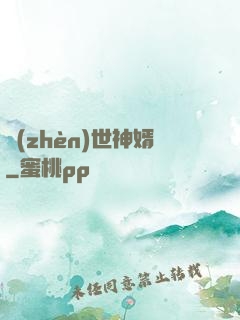 鎮(zhèn)世神婿