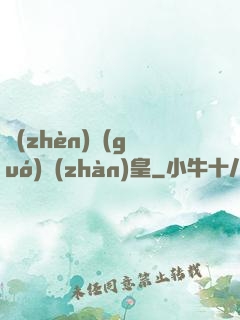 鎮(zhèn)國(guó)戰(zhàn)皇