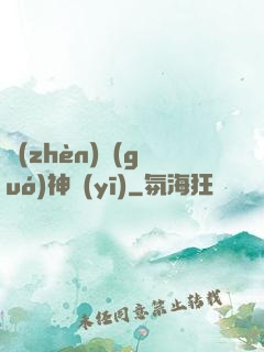 鎮(zhèn)國(guó)神醫(yī)