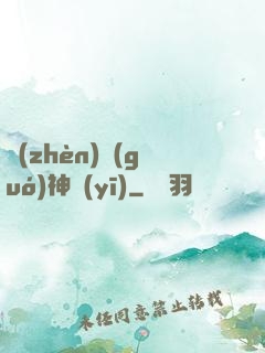 鎮(zhèn)國(guó)神醫(yī)