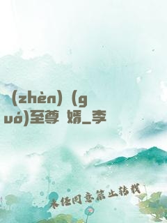 鎮(zhèn)國(guó)至尊龍婿