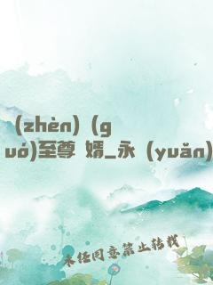 鎮(zhèn)國(guó)至尊龍婿