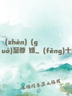 鎮(zhèn)國(guó)至尊龍婿