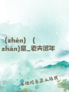 鎮(zhèn)國戰(zhàn)皇