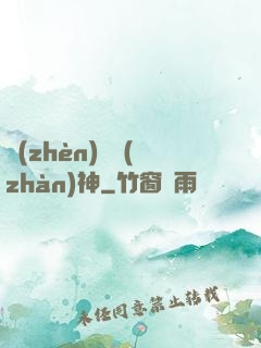 鎮(zhèn)國戰(zhàn)神
