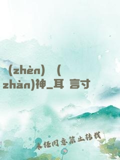 鎮(zhèn)國戰(zhàn)神