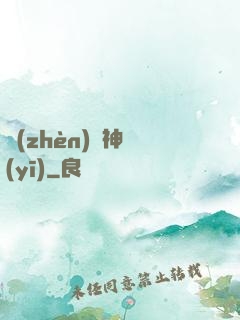 鎮(zhèn)國神醫(yī)