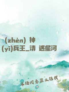 鎮(zhèn)國神醫(yī)兵王