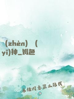 鎮(zhèn)國醫(yī)神
