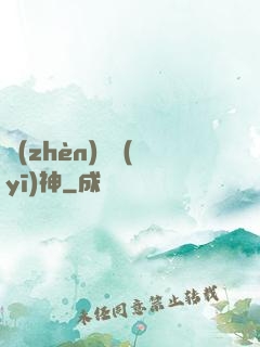 鎮(zhèn)國醫(yī)神