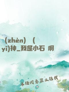鎮(zhèn)國醫(yī)神