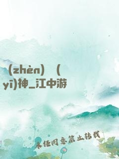 鎮(zhèn)國醫(yī)神