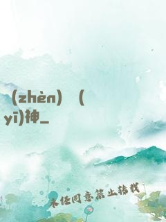 鎮(zhèn)國醫(yī)神