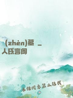 鎮(zhèn)墓獸