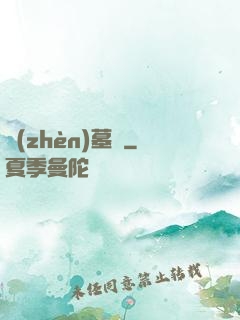 鎮(zhèn)墓獸