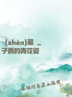 鎮(zhèn)墓獸