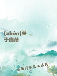 鎮(zhèn)墓獸