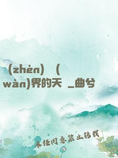 鎮(zhèn)壓萬(wàn)界的天師