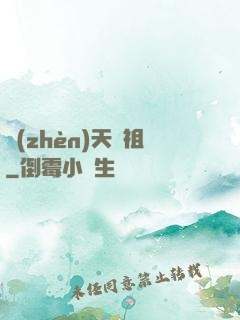 鎮(zhèn)天劍祖